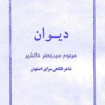 دیوان خاشکیر