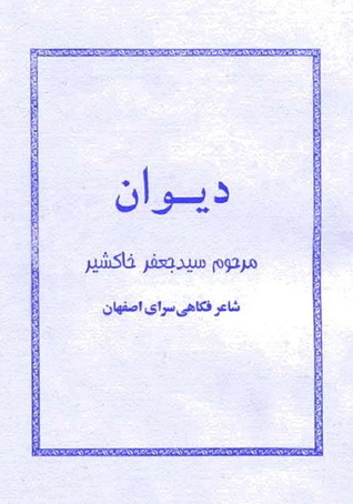 دیوان خاشکیر