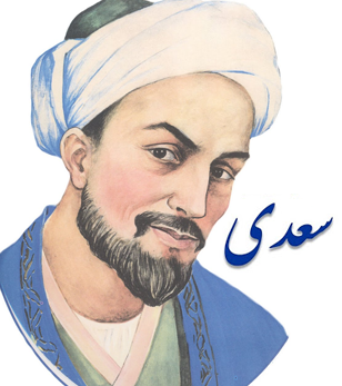 هزلیات سعدی