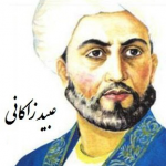 عبید زاکانی